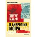 Η Ανθρώπινη Μοίρα - Αντρέ Μαλρό