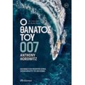 Ο Θάνατος Του 007 - Anthony Horowitz