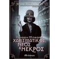Υπόθεση Μίτφορντ: Χαρισματικός, Νέος Και Νεκρός - Jessica Fellowes