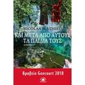 Και Μετά Από Αυτούς Τα Παιδιά Τους - Nicolas Mathieu