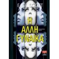 Η Άλλη Γυναίκα - E. G. Scott