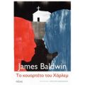 Το Κουαρτέτο Του Χάρλεμ - James Baldwin