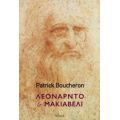 Λεονάρντο Και Μακιαβέλι - Patrick Boucheron