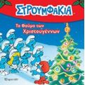 Το Θαύμα Των Χριστουγέννων