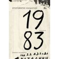 1983 - Χριστόφορος Κάσδαγλης