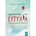 Ερμηνεύοντας Την Ευτυχία - Paul Anand