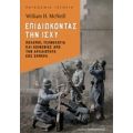 Επιδιώκοντας Την Ισχύ - William H. McNeill