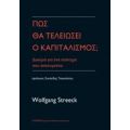 Πώς Θα Τελειώσει Ο Καπιταλισμός; - Wolfgang Streeck