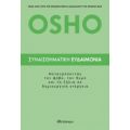 Συναισθηματική Ευδαιμονία - Osho