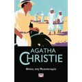 Φόνος Στη Μεσοποταμία - Agatha Christie