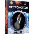 Εξερευνήσεις: Αστρονομία