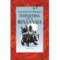 Παραμύθια Από Τη Φινλανδία