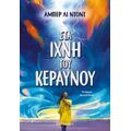 Στα Ίχνη Του Κεραυνού - Άμπερ Λι Ντοντ