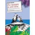 Πιο Όμορφος Κι Από Σένα - Κώστας Χαραλάς