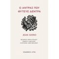 Ο Άντρας Που Φύτευε Δέντρα - Jean Giono