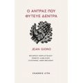 Ο Άντρας Που Φύτευε Δέντρα - Jean Giono