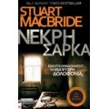 Νεκρή Σάρκα - Stuart Macbride