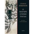 Ο Μαιγκρέ Στήνει Παγίδα - George Simenon