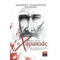 Ο Χαρακιάς - Δημήτριος Σ. Παπαδόπουλος (Σταυριώτης)