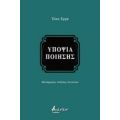 Υποψία Ποίησης - Έλκε Ερπ