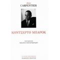 Κοντσέρτο Μπαρόκ - Alejo Carpentier