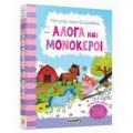 Άλογα Και Μονόκεροι