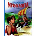 Ελληνική Μυθολογία 4