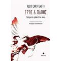 Έρως Και Πάθος - Aldo Carotenuto