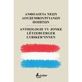 Ανθολογία Νέων Λουξεμβουργιανών Ποιητών - Συλλογικό έργο