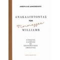 Ανακαλύπτοντας Τον Tennessee Williams - Ανθούλλης Α. Δημοσθένους