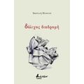 Δόλιχος Διαδρομή - Βασιλική Βλαστού