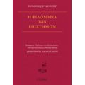 Η Φιλοσοφία Των Επιστημών - Dominique Lecourt
