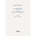 Ο Φόβος Της Ελευθερίας - Νίκος Φωτιάδης