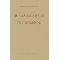 Πολλαπλότητες Του Μηδενός - Αντώνης Μπαλασόπουλος