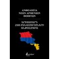 Ανθολογία Νέων Αρμενίων Ποιητών - Συλλογικό έργο