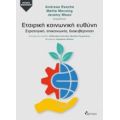 Εταιρική Κοινωνική Ευθύνη - Συλλογικό έργο