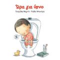 Ωρα για ύνπνο
