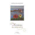 Πένθιμα Καλοκαίρια