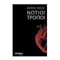 Νότιοι τρόποι