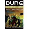 DUNE PREQUELS #2: Οίκος των Χαρκόννεν