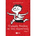 Ο μικρός Νικόλας σε νέες περιπέτειες, τόμος 2