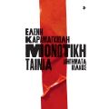 Μονωτική ταινία