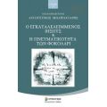 Ο Εγκαταλελειμμένος Ιησούς και η Πνευματικότητα των Φοκολάρι