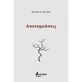 Αποτεφρώσεις