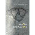 καρδίαν sindirtyμμἝΝη