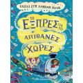 Ταξίδι στη χαμένη πόλη