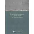 Σημειώσεις λευκώματος 2019-2020