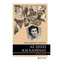 Ας ζήσει και κανένας