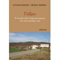 Γάβρα. Η ιστορία ενός ελληνικού χωριού και των κατοίκων του