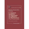 Οι σύγχρονες περιπέτειες της διδασκαλίας του μαθήματος των Θρησκευτικών